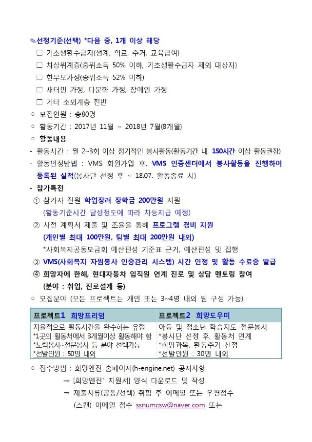 희망엔진+_모집요강(최종)_171017002.jpg