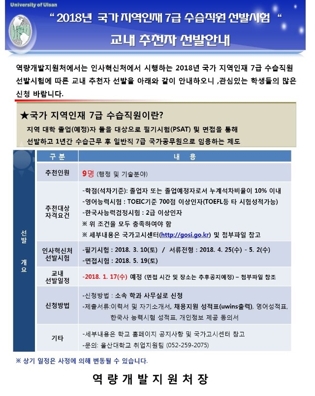 7급 공무원 홈페이지 공고(2017.12.14).jpg