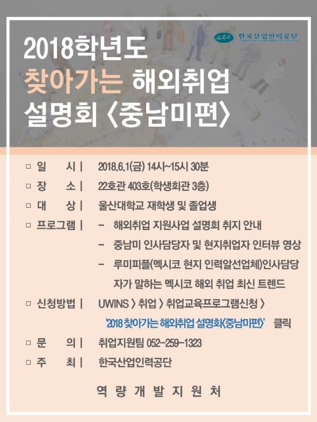 2018 찾아가는 해외취업설명회 포스터_중남미.jpg