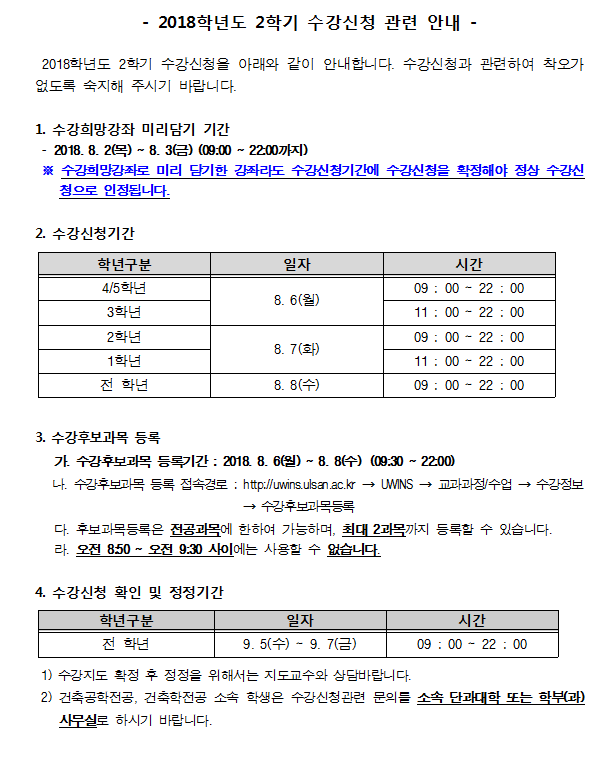 수강신청 안내.PNG
