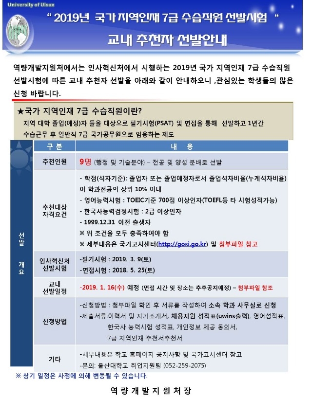 2019년 지역인재 7급 수습직원 채용공고(홈페이지).jpg
