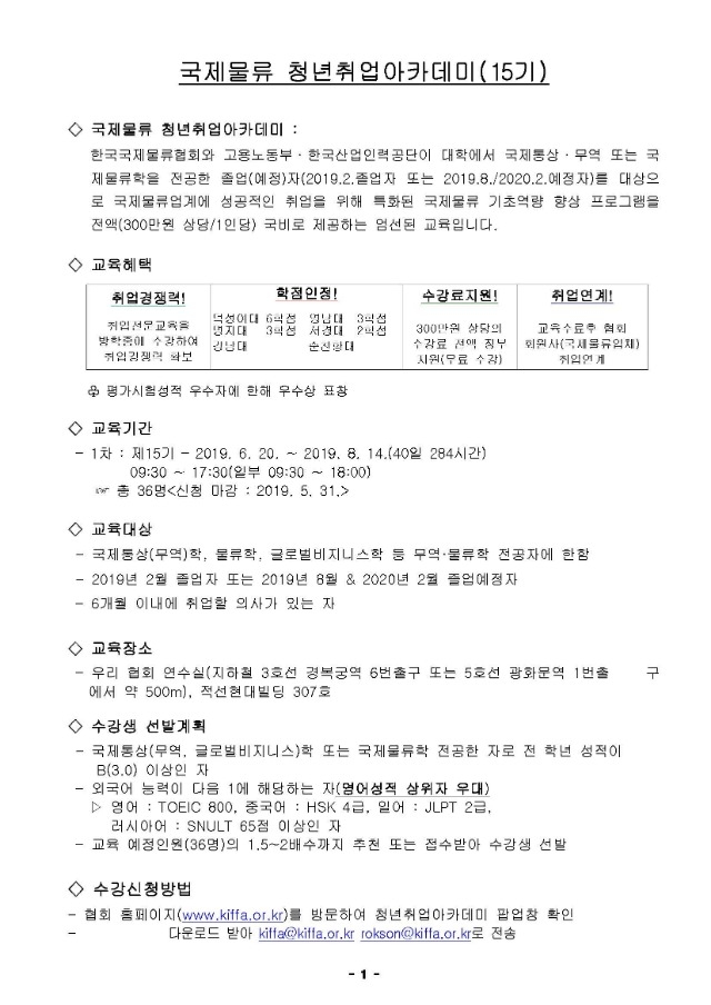 15기청년취업아카데미수강생추천_울산대_Page_3.jpg