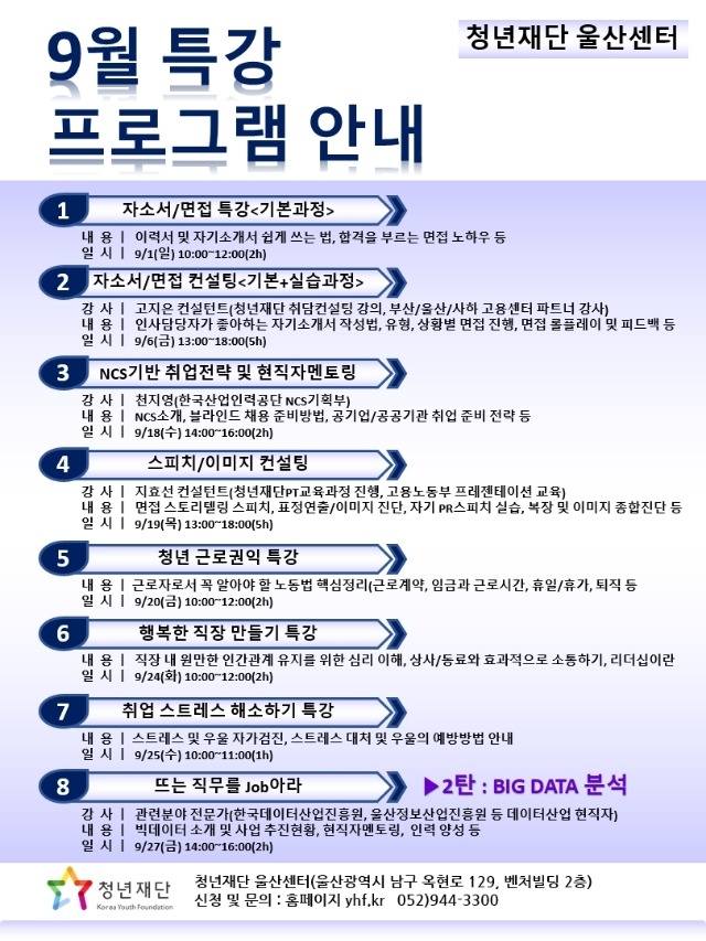 9월 특강 프로그램.jpg