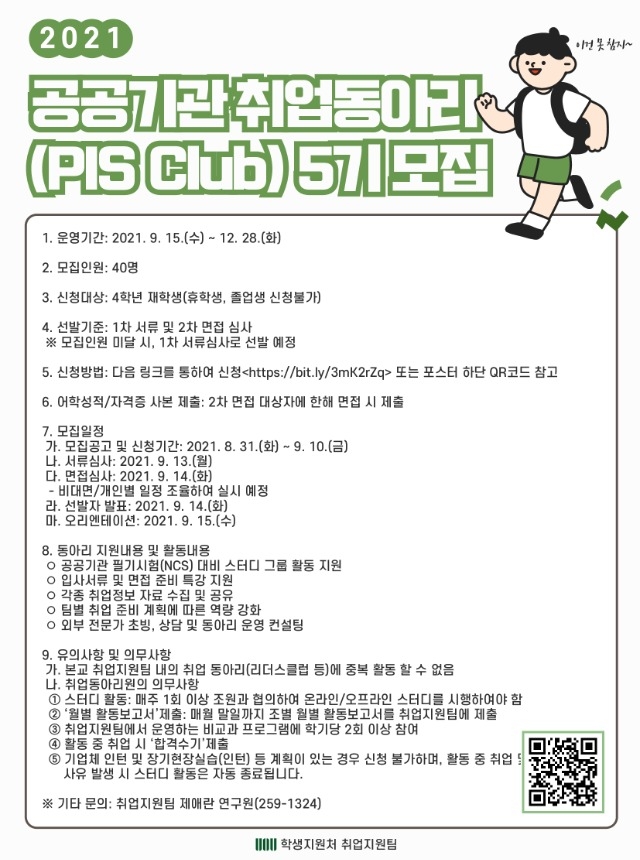 취업동아리 (PIS CLUB) 5기 모집 안내문.jpg