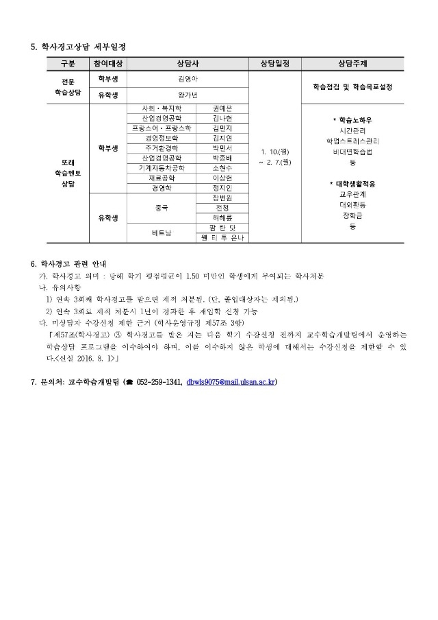 2021-2학기 학사경고자 학습상담 신청 안내문(게시용)_2.jpg