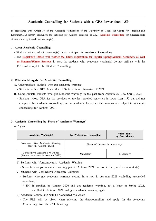 2021-2학기 학사경고자 학습상담 신청 안내문(게시용)_3.jpg