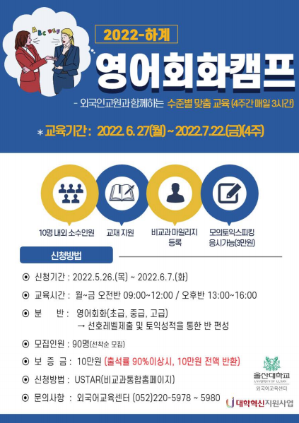 2022 하계 영어회화캠프.png